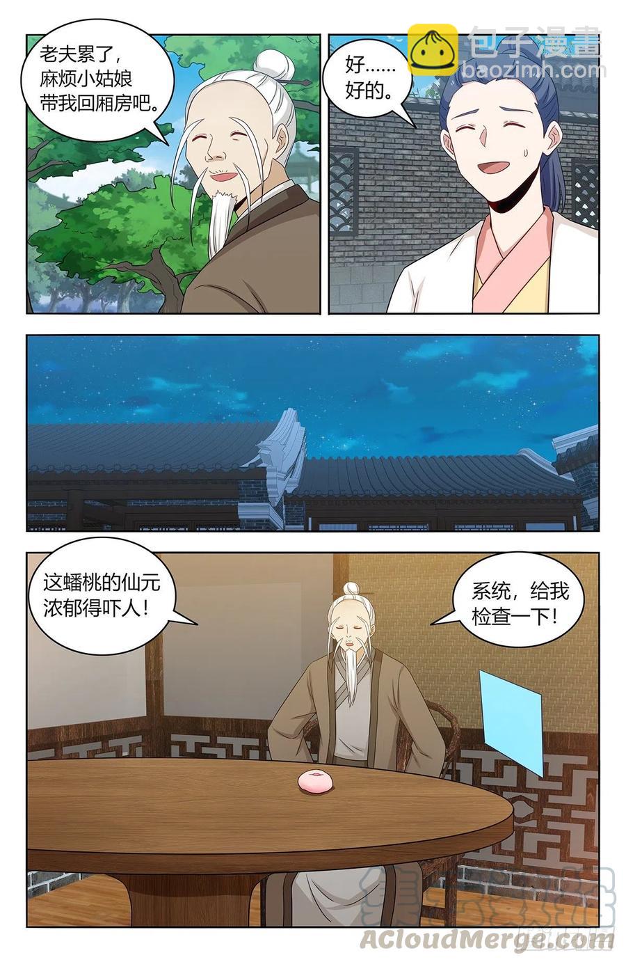 🍲最强反套路系统 434蟠桃园秘宝 第12页