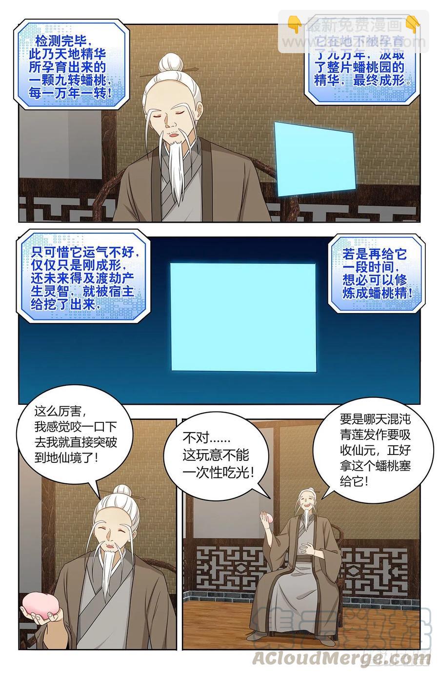 🍲最强反套路系统 434蟠桃园秘宝 第13页