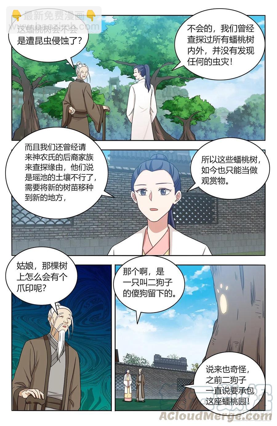 🍲最强反套路系统 434蟠桃园秘宝 第2页