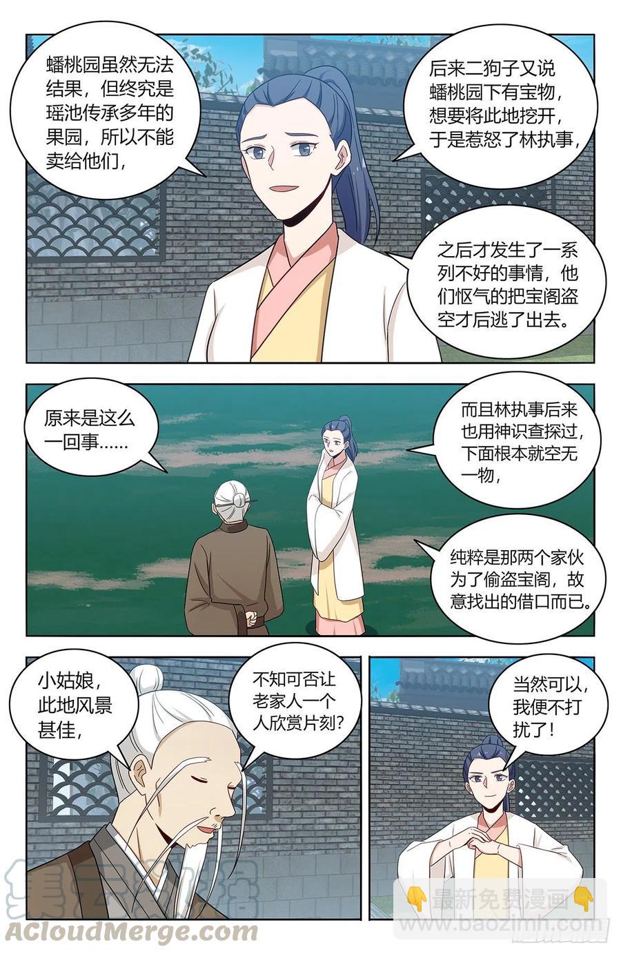 🍲最强反套路系统 434蟠桃园秘宝 第3页