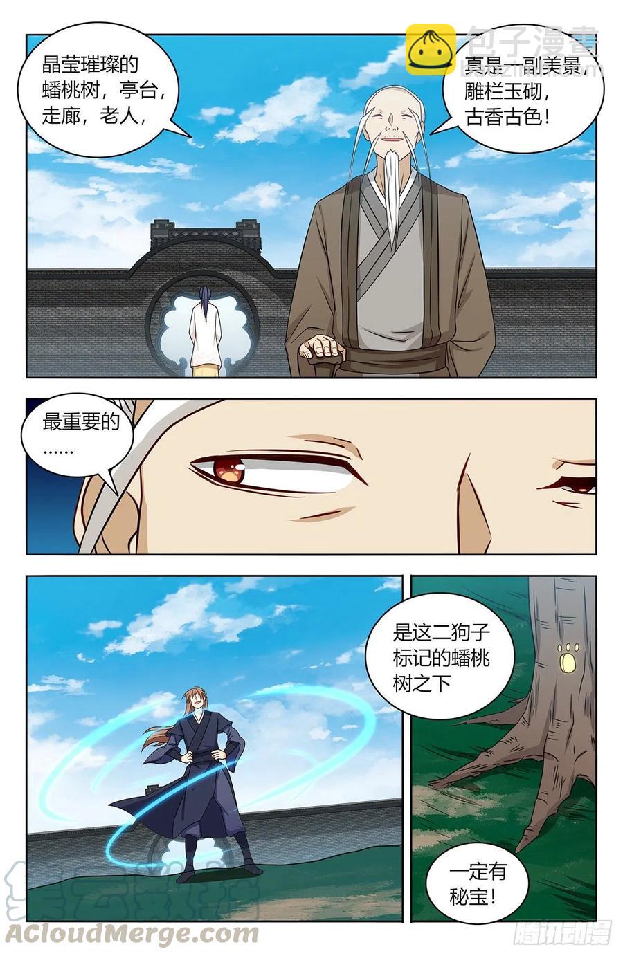 🍲最强反套路系统 434蟠桃园秘宝 第4页
