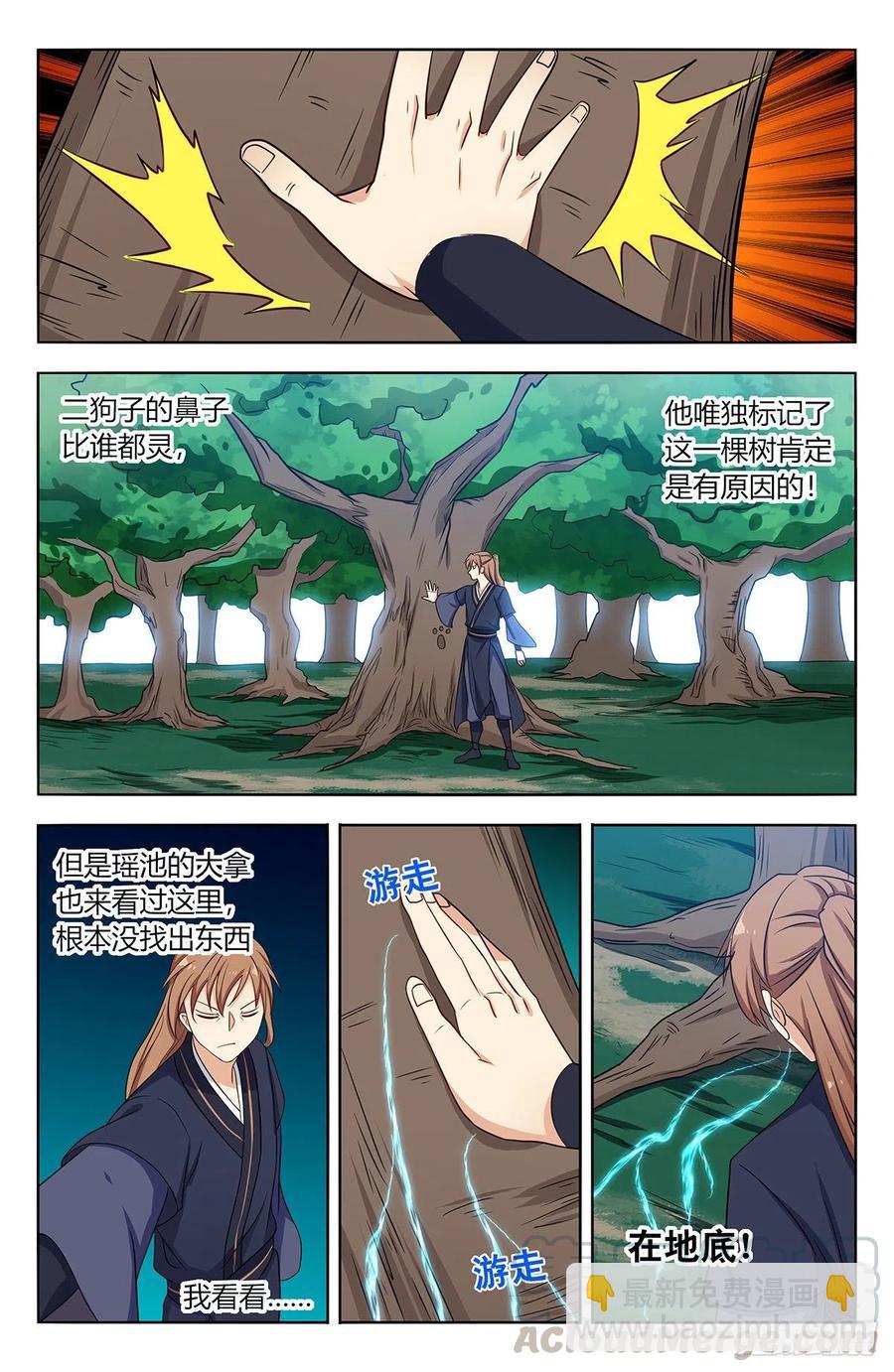 🍲最强反套路系统 434蟠桃园秘宝 第5页