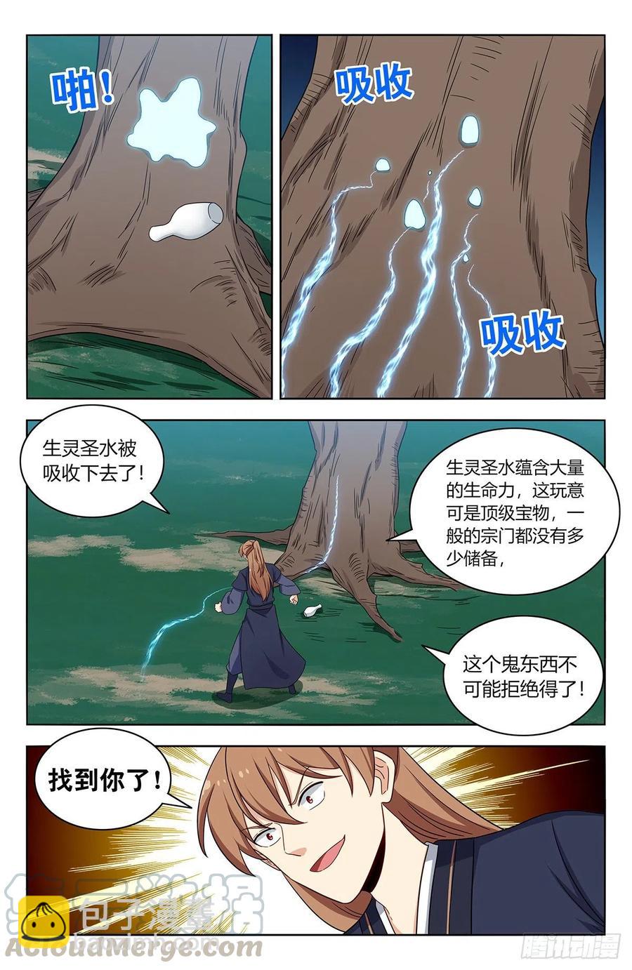🍲最强反套路系统 434蟠桃园秘宝 第7页