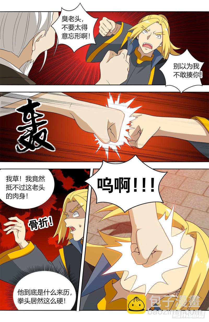 🍲最强反套路系统 436你是我儿子！ 第11页