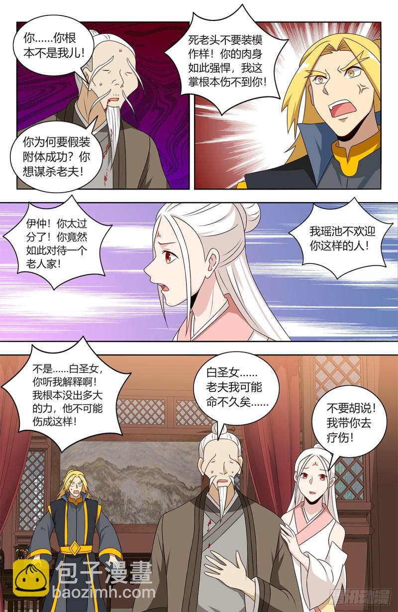 🍲最强反套路系统 436你是我儿子！ 第13页