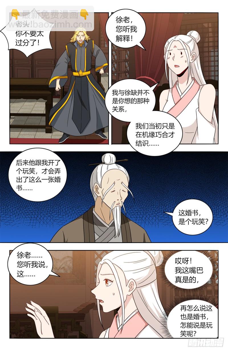 🍲最强反套路系统 436你是我儿子！ 第2页