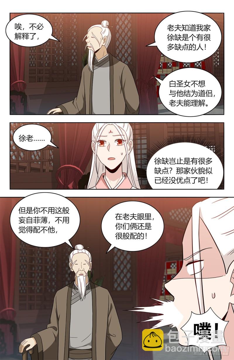 🍲最强反套路系统 436你是我儿子！ 第3页