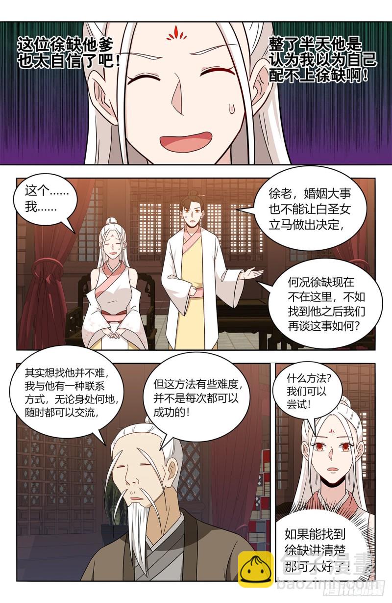 🍲最强反套路系统 436你是我儿子！ 第4页