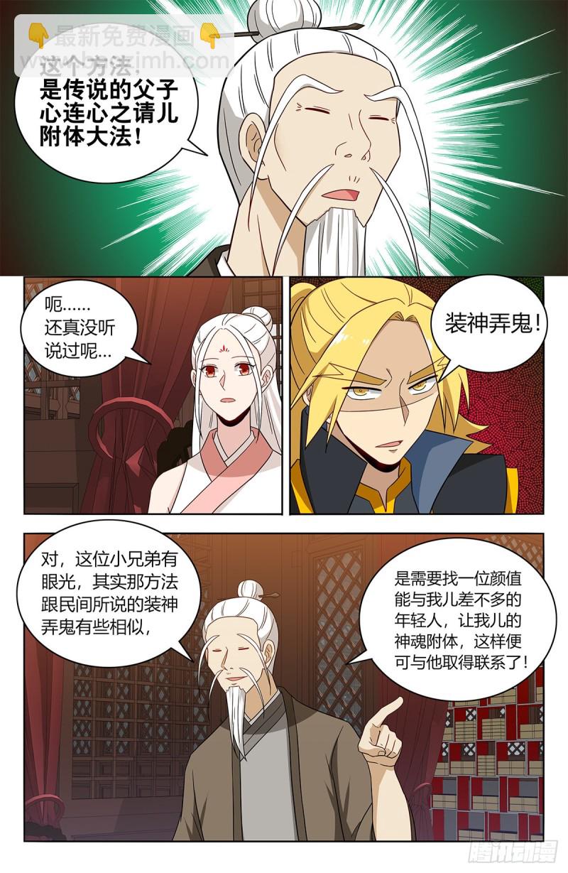 🍲最强反套路系统 436你是我儿子！ 第5页