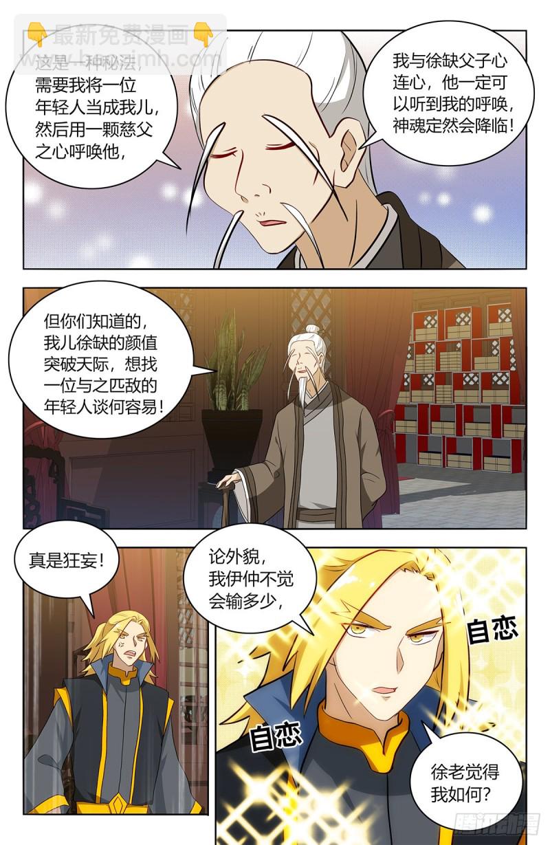 🍲最强反套路系统 436你是我儿子！ 第6页