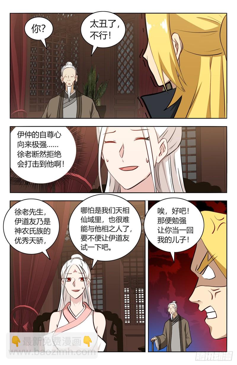 🍲最强反套路系统 436你是我儿子！ 第7页