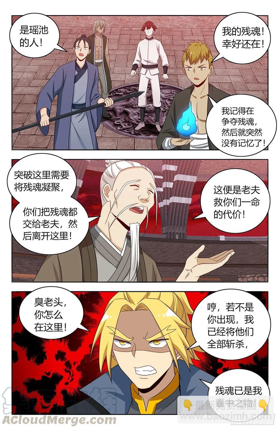 🍲最强反套路系统 438神灵战场 第12页