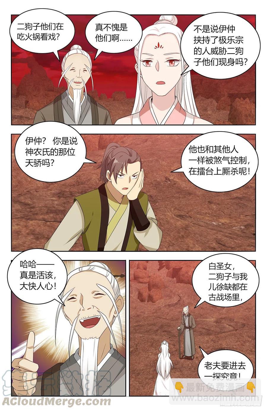 🍲最强反套路系统 438神灵战场 第2页
