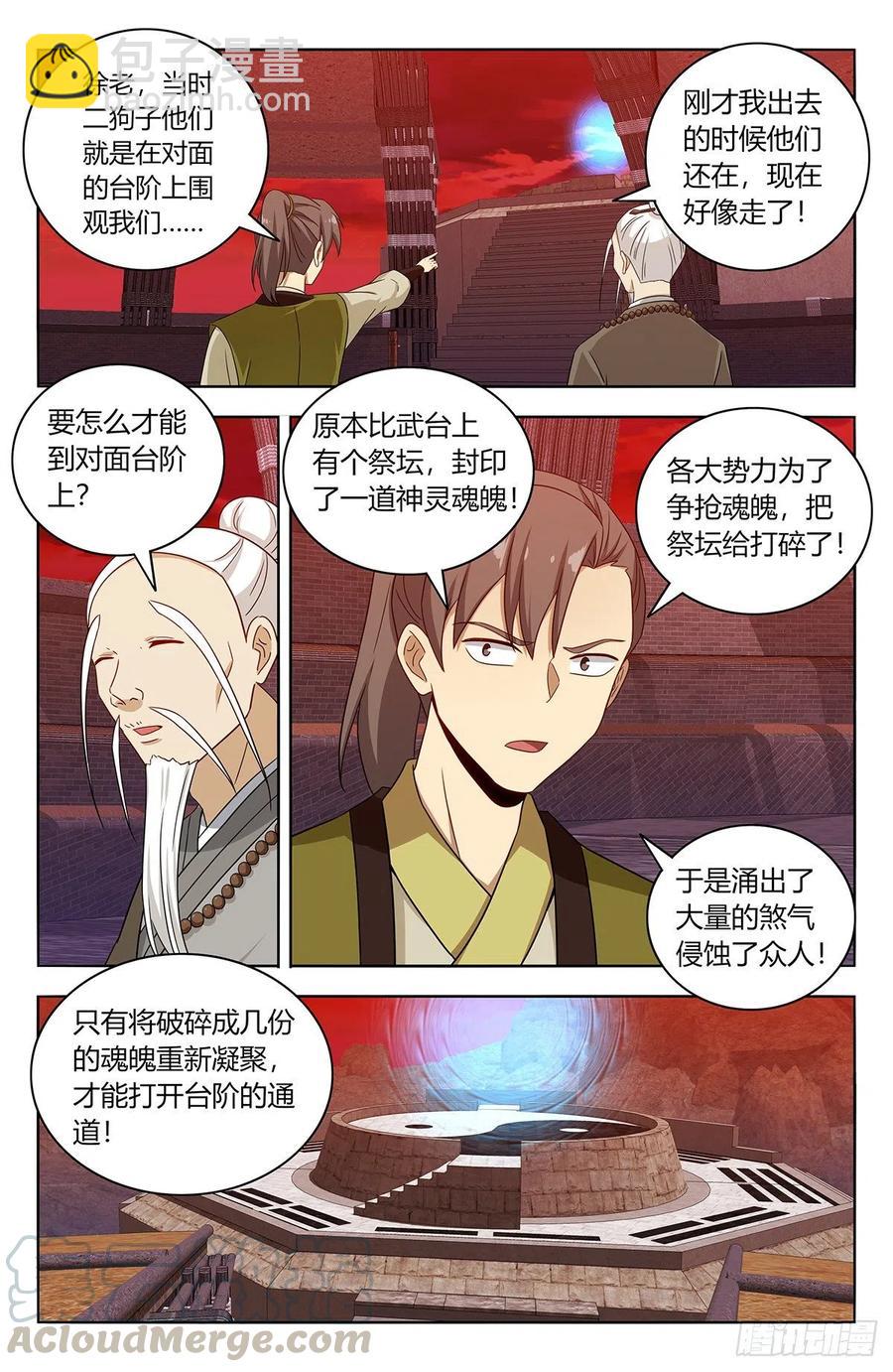 🍲最强反套路系统 438神灵战场 第6页