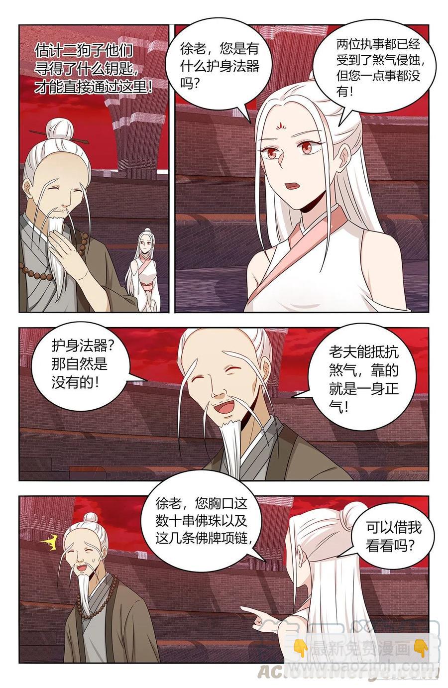🍲最强反套路系统 438神灵战场 第7页