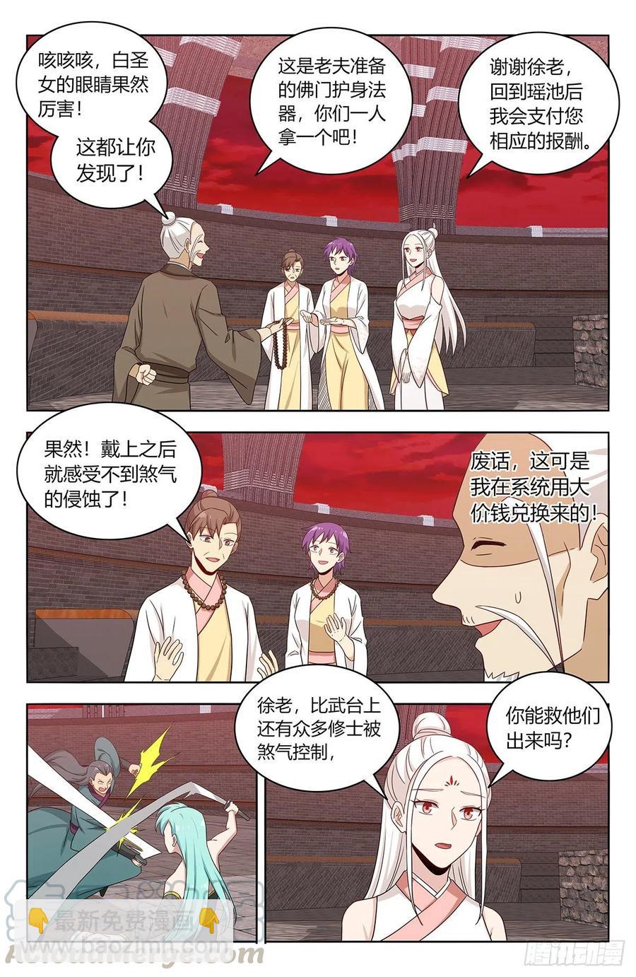 🍲最强反套路系统 438神灵战场 第8页