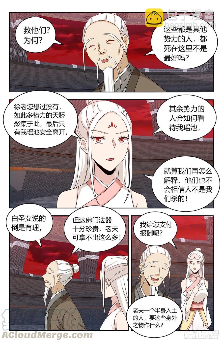 🍲最强反套路系统 438神灵战场 第9页