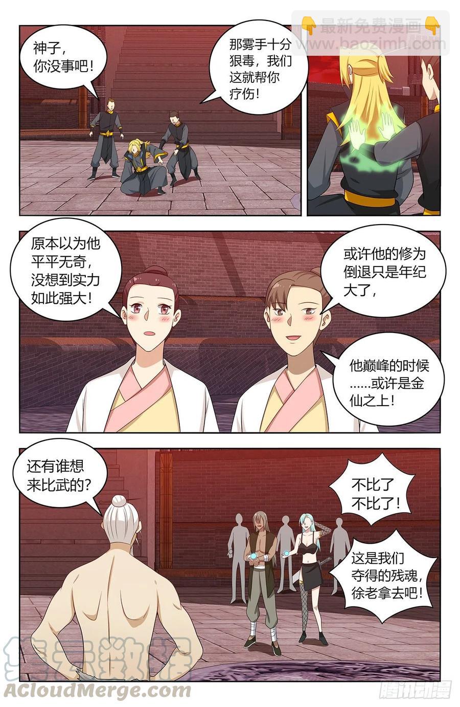 🍲最强反套路系统 440好好看好好学 第6页