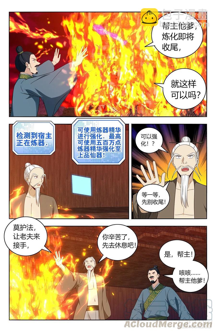 🍲最强反套路系统 442炼器 第11页