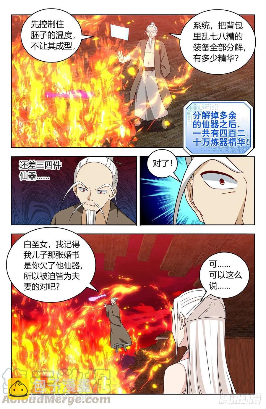 🍲最强反套路系统 442炼器 第12页