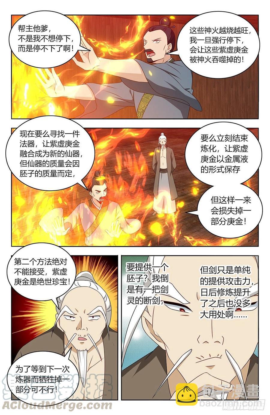 🍲最强反套路系统 442炼器 第6页