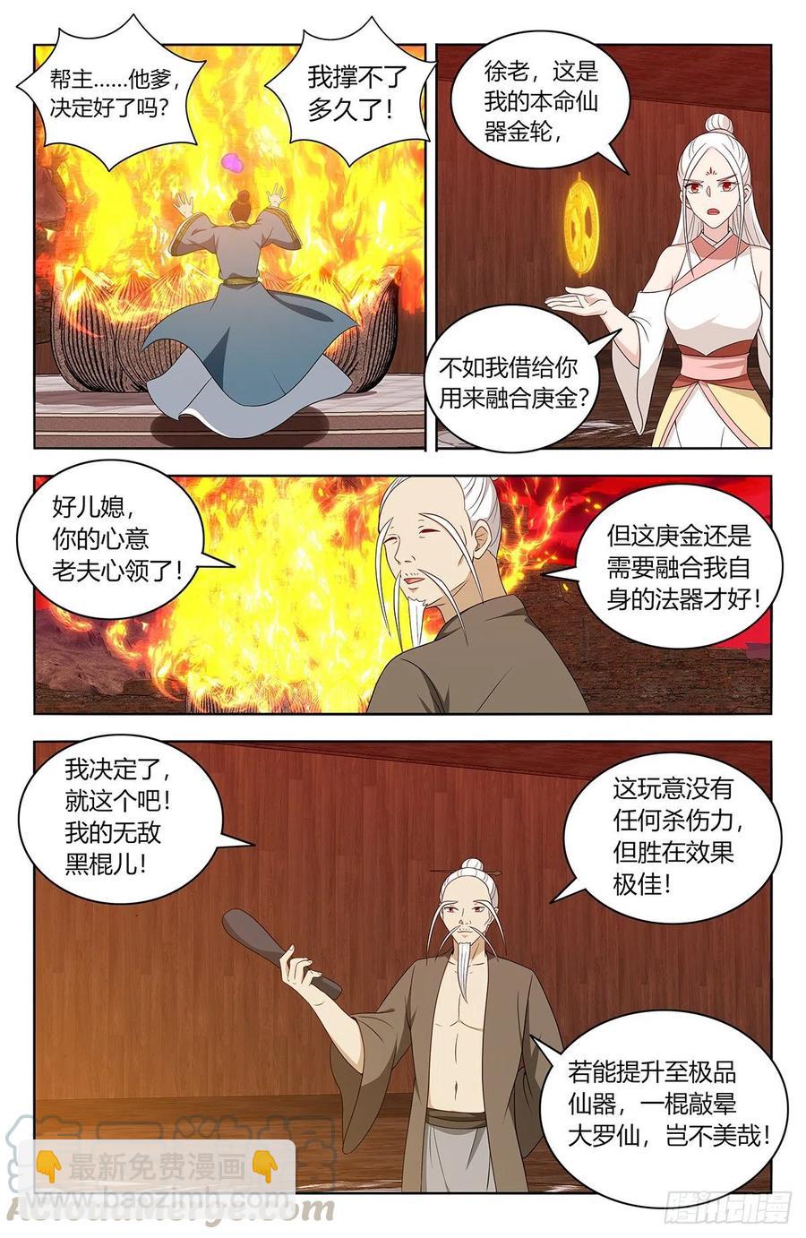 🍲最强反套路系统 442炼器 第7页