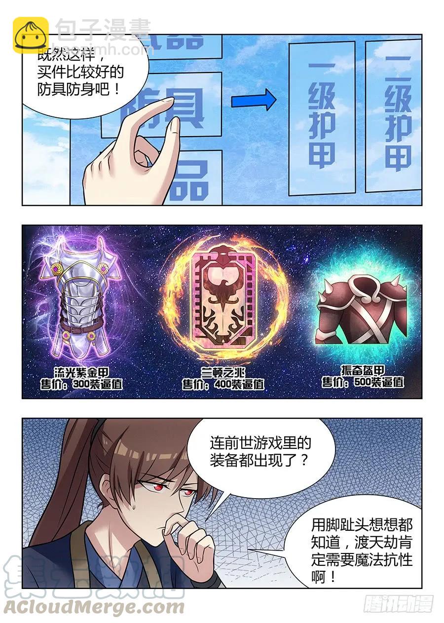 🍲最强反套路系统 044又可以装逼了 第10页