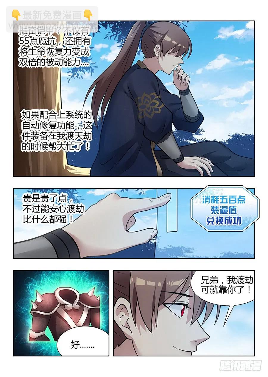🍲最强反套路系统 044又可以装逼了 第11页