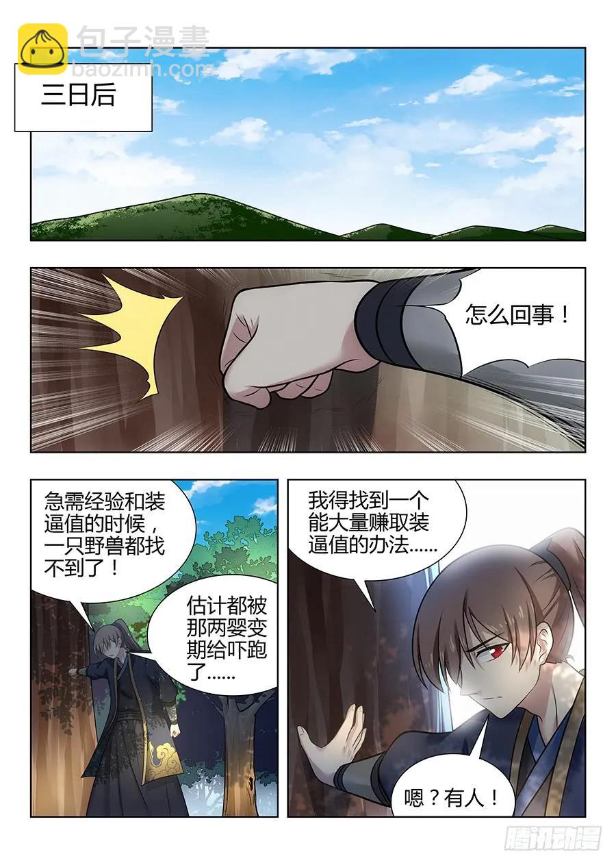 🍲最强反套路系统 044又可以装逼了 第12页
