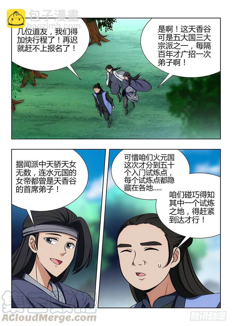 🍲最强反套路系统 044又可以装逼了 第13页