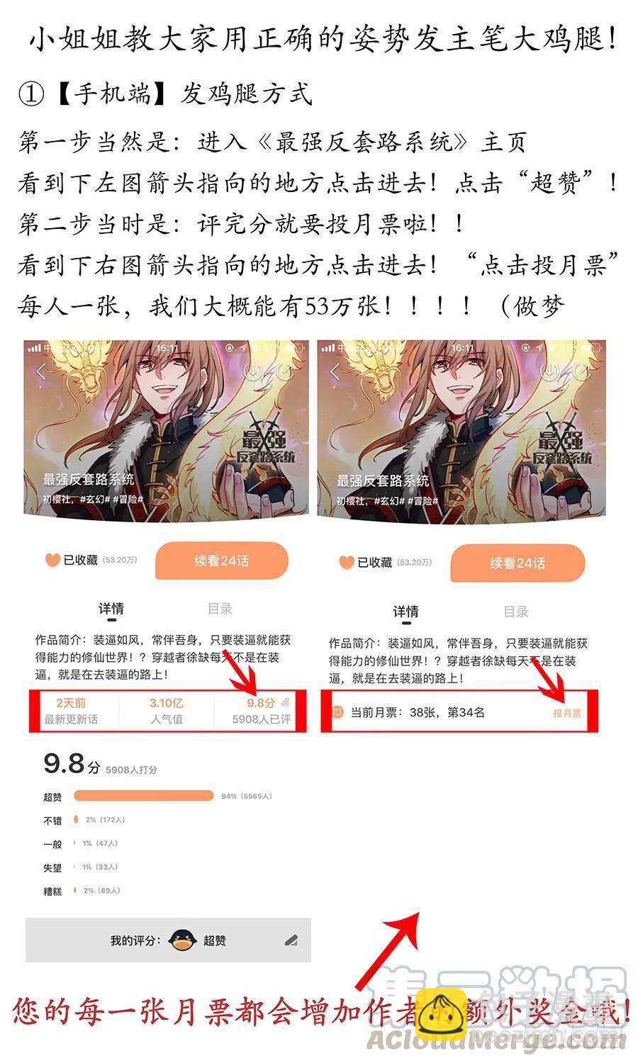 🍲最强反套路系统 044又可以装逼了 第16页
