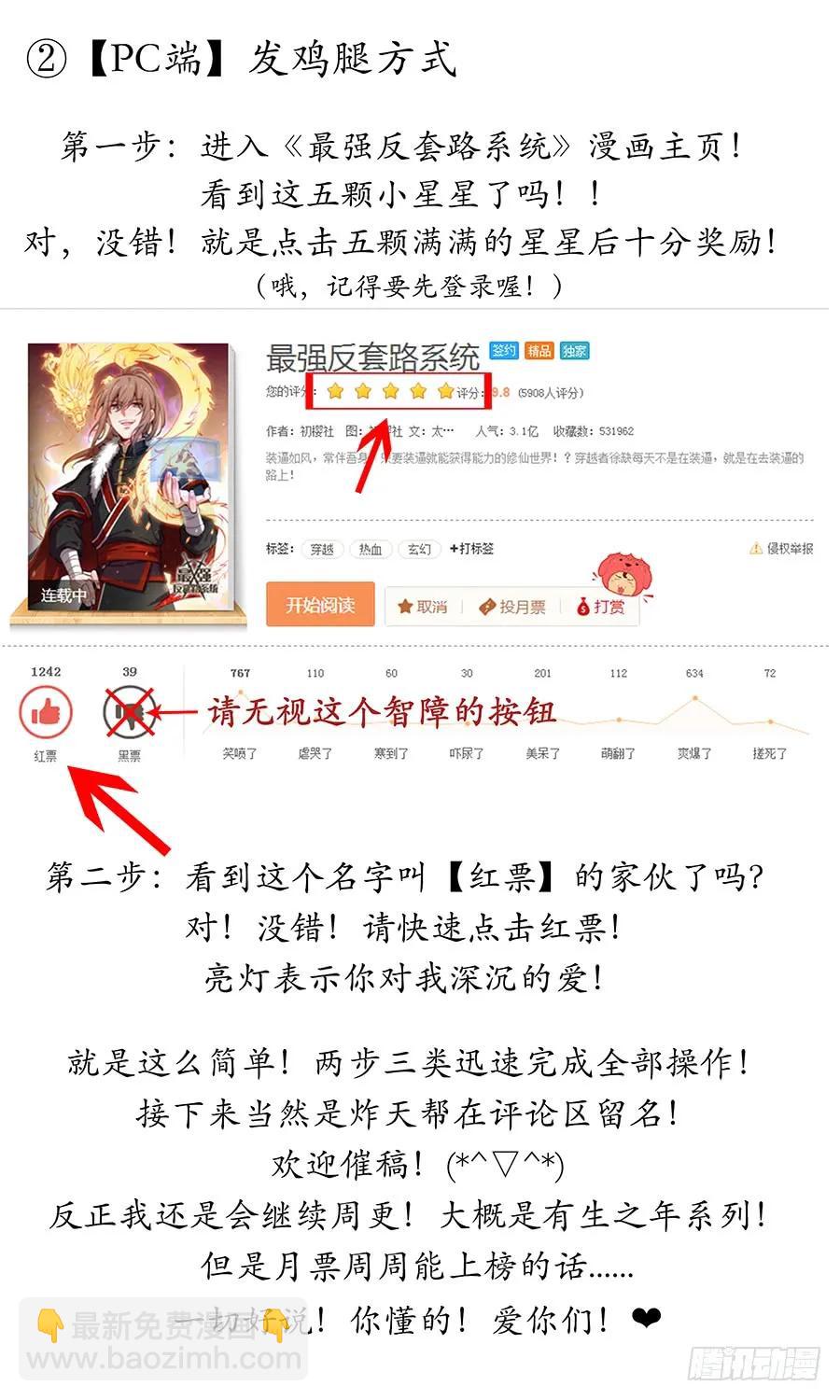 🍲最强反套路系统 044又可以装逼了 第17页