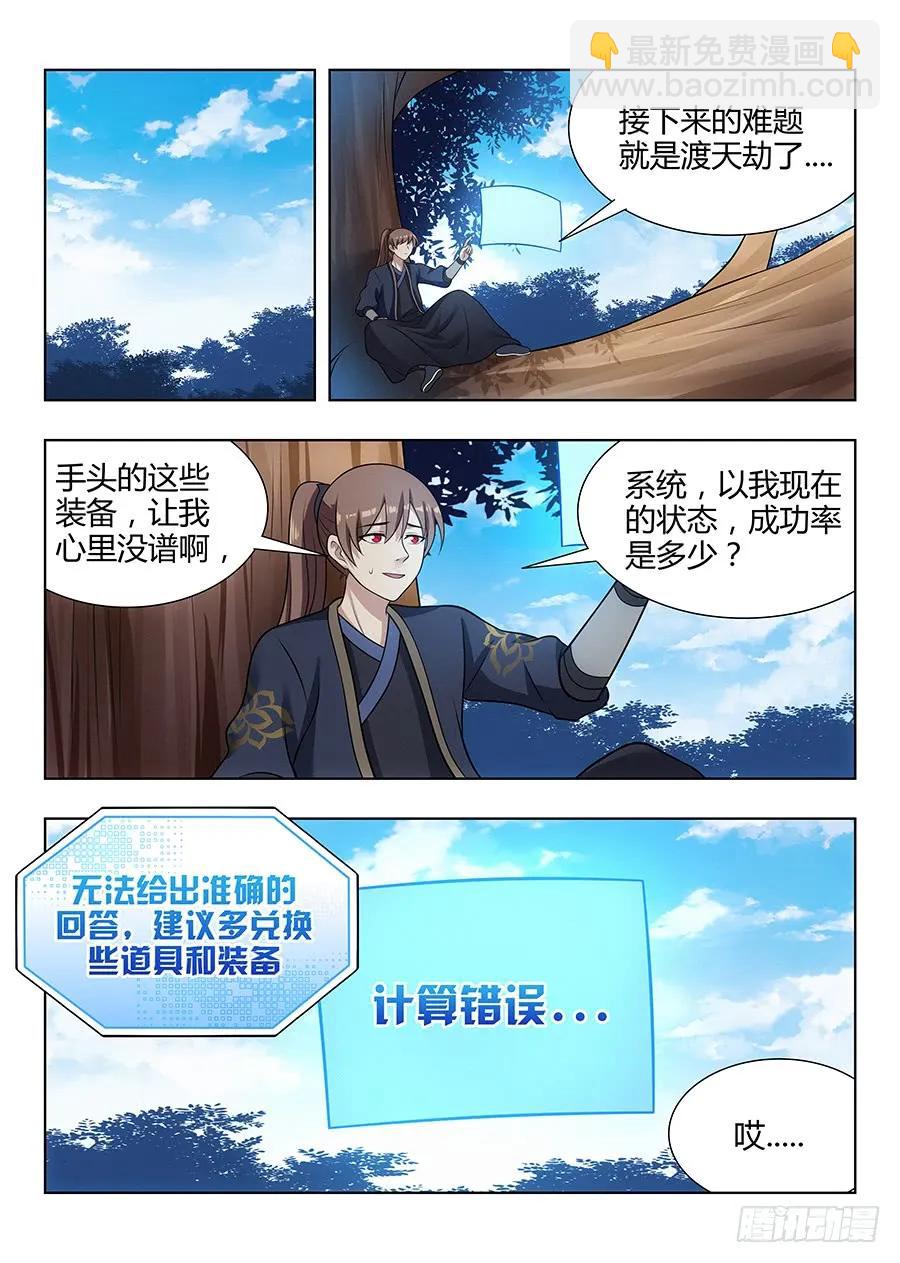 🍲最强反套路系统 044又可以装逼了 第9页