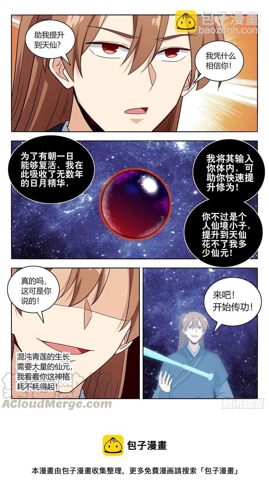 🍲最强反套路系统 446胖揍！ 第13页