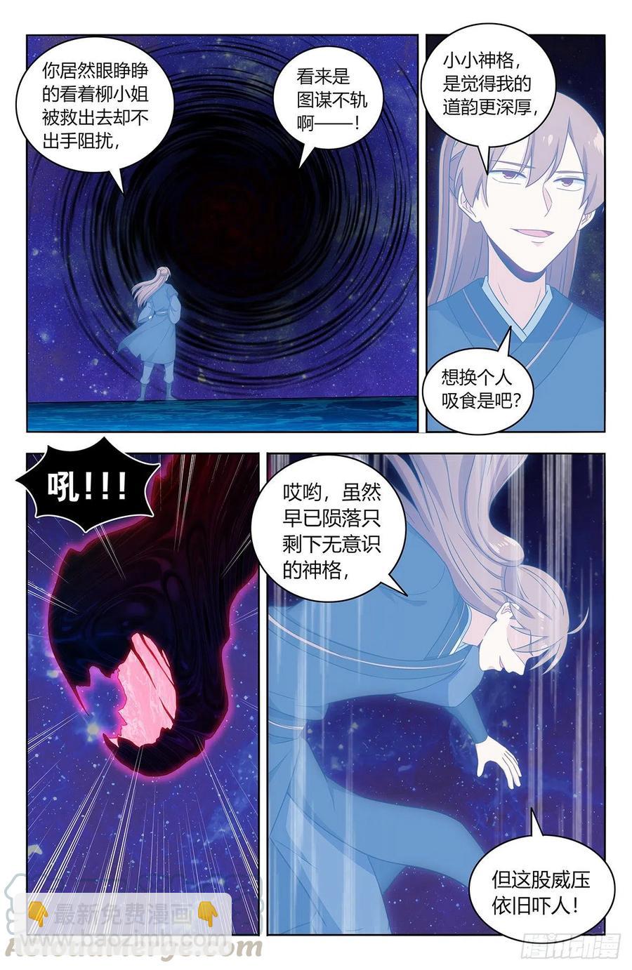 🍲最强反套路系统 446胖揍！ 第2页