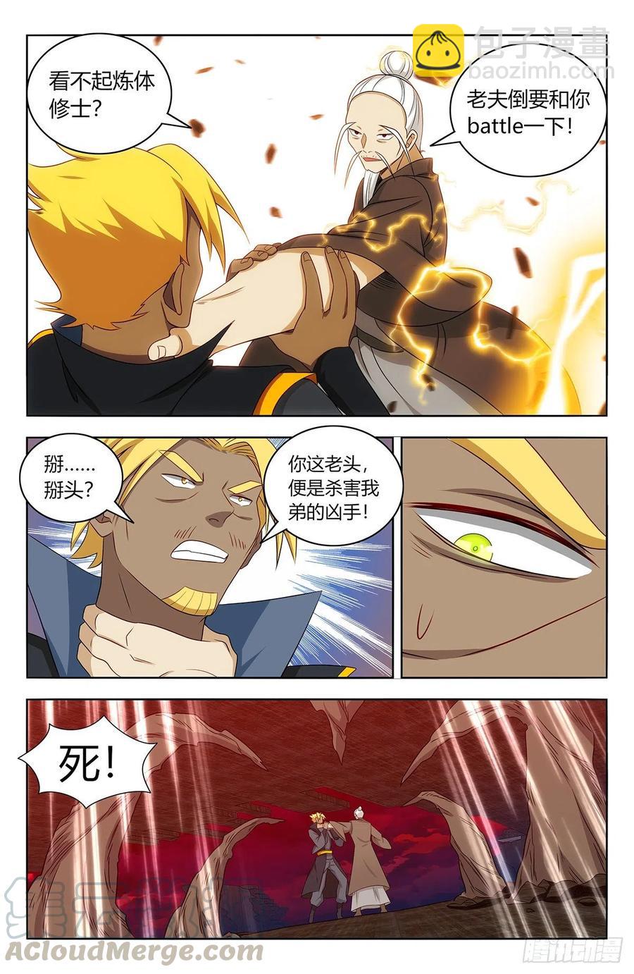 🍲最强反套路系统 448看不起炼体？ 第11页