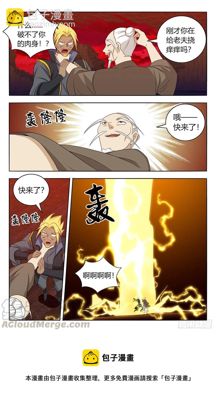 🍲最强反套路系统 448看不起炼体？ 第13页
