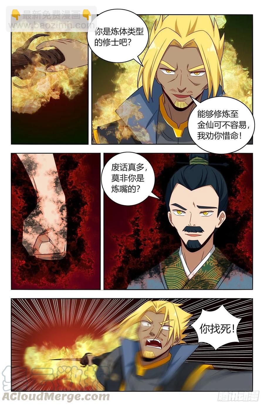 🍲最强反套路系统 448看不起炼体？ 第2页