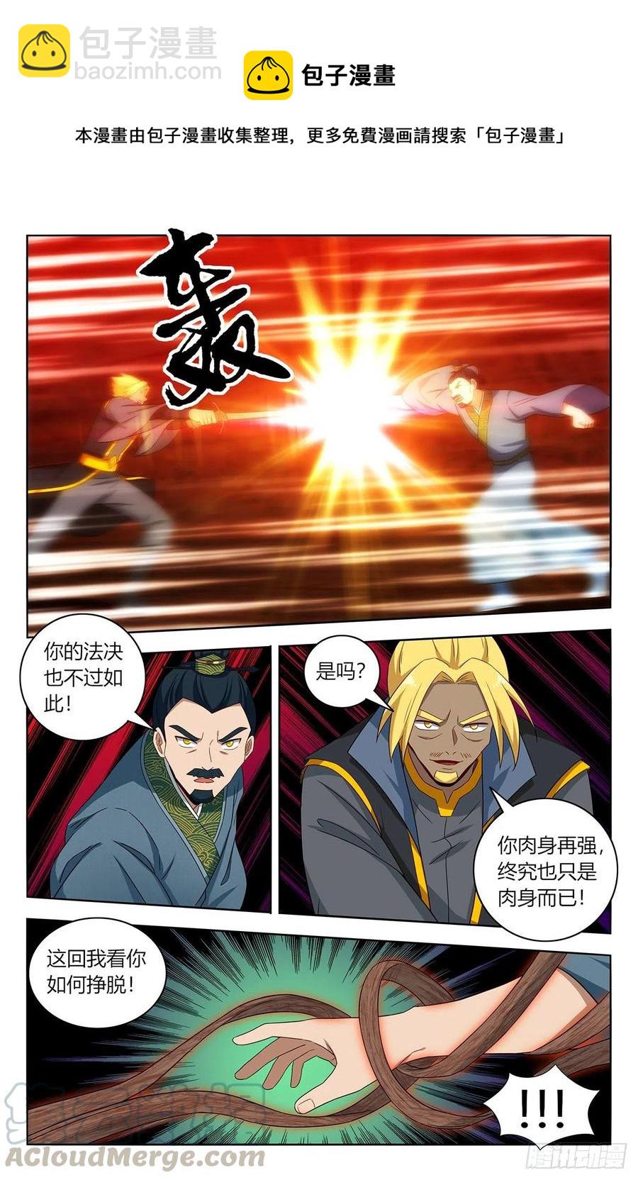 🍲最强反套路系统 448看不起炼体？ 第6页
