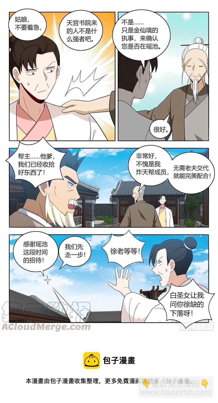🍲最强反套路系统 450跑路！ 第13页