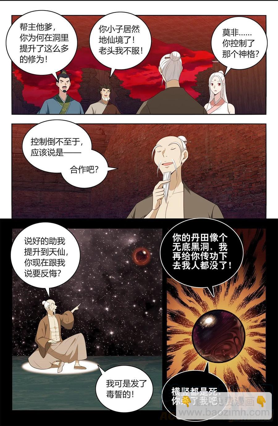 🍲最强反套路系统 450跑路！ 第2页