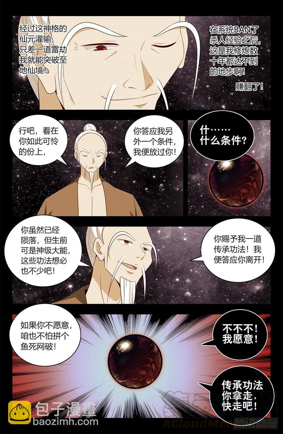 🍲最强反套路系统 450跑路！ 第3页