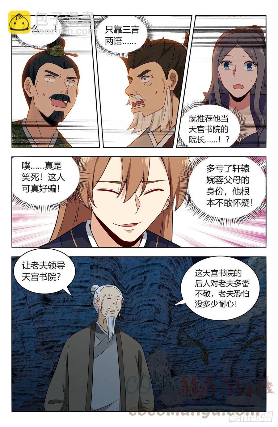🍲最强反套路系统 454送我当副院长？ 第2页