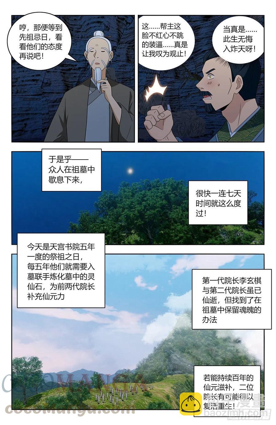 🍲最强反套路系统 454送我当副院长？ 第4页