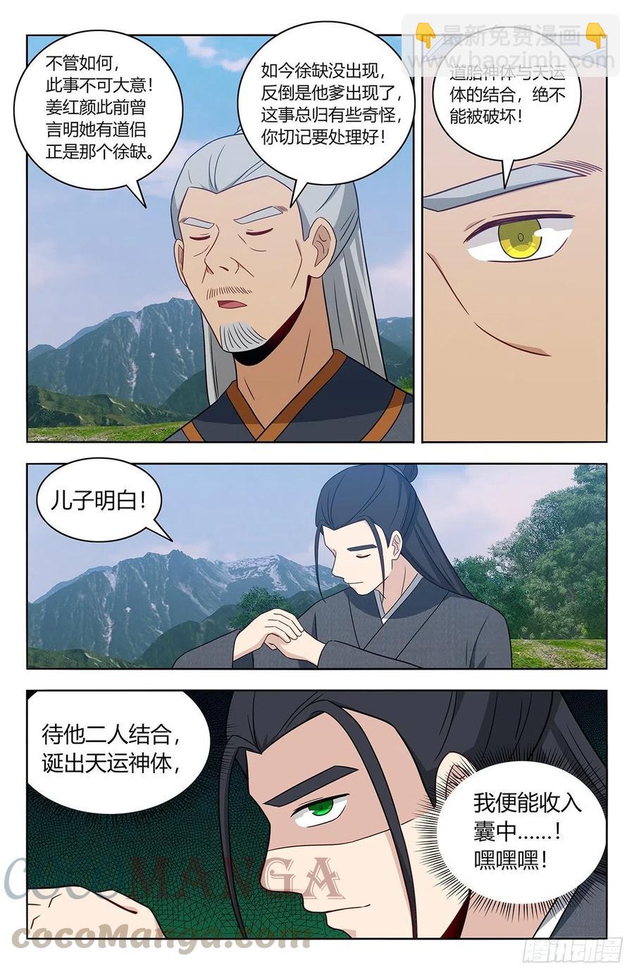 🍲最强反套路系统 454送我当副院长？ 第6页