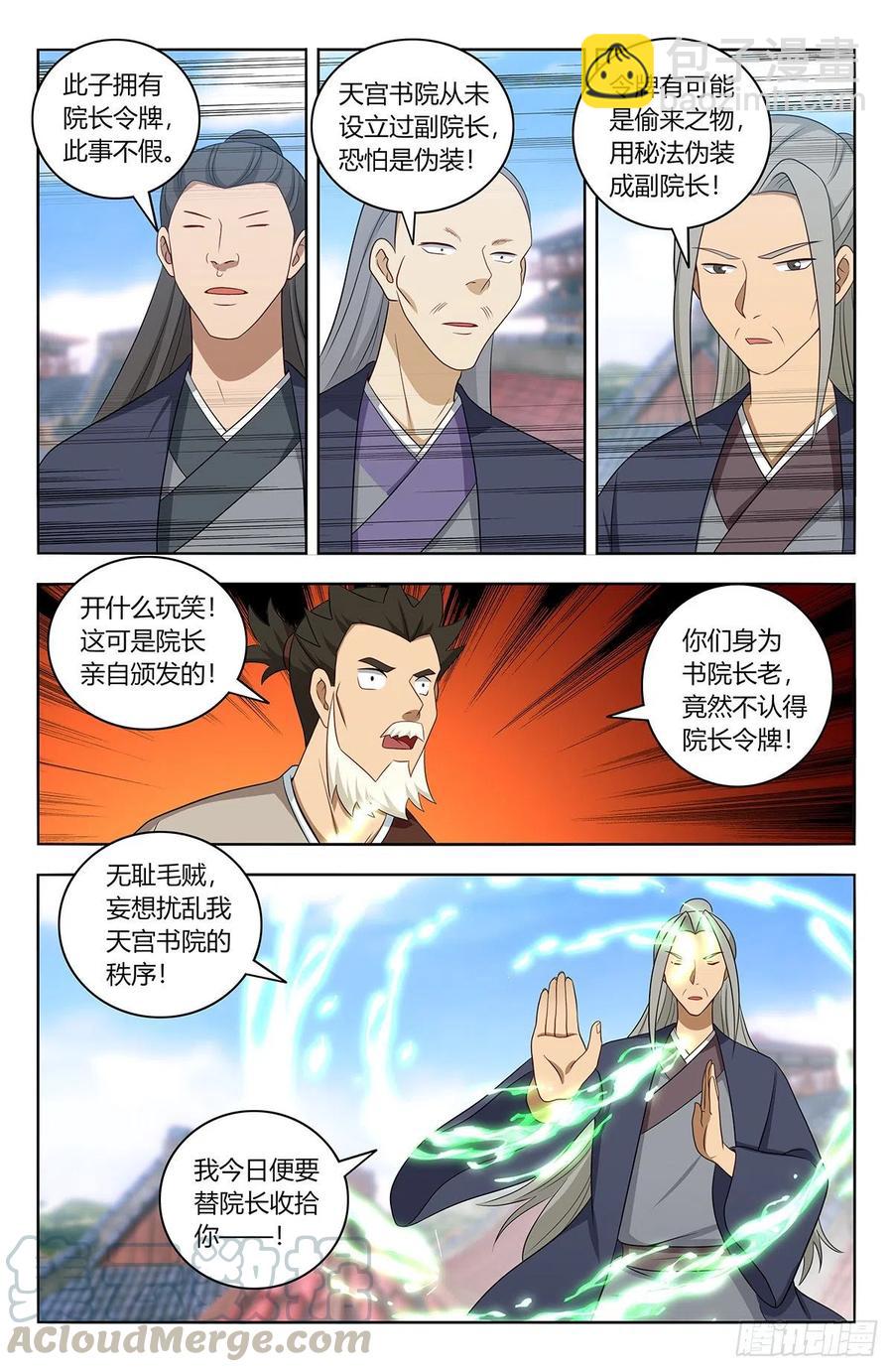 🍲最强反套路系统 456副院长降临 第12页