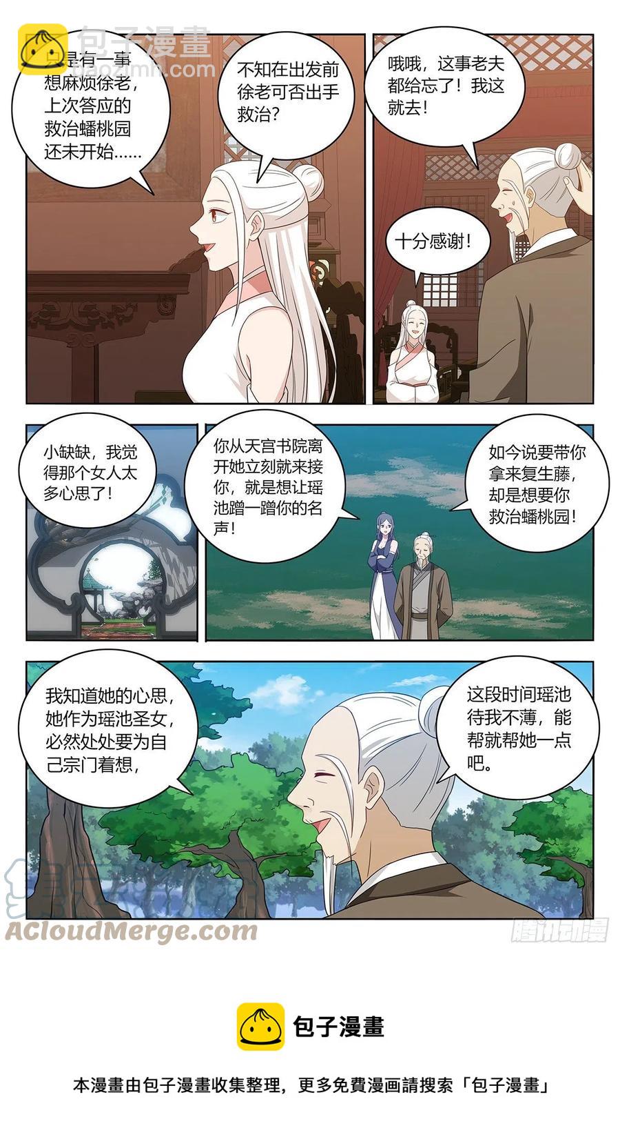 🍲最强反套路系统 458都是我媳妇 第13页