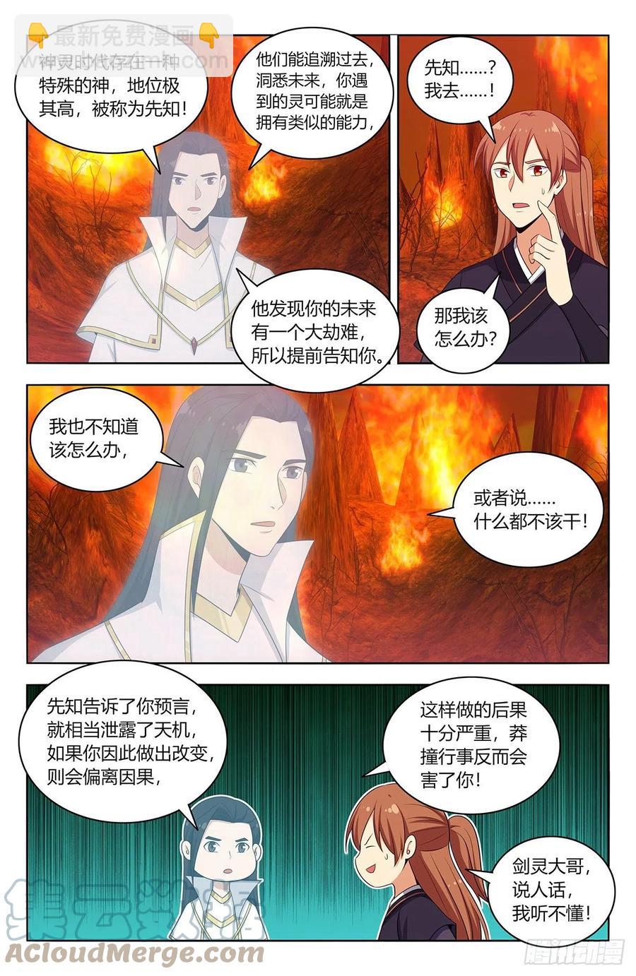 🍲最强反套路系统 460预言未来 第10页
