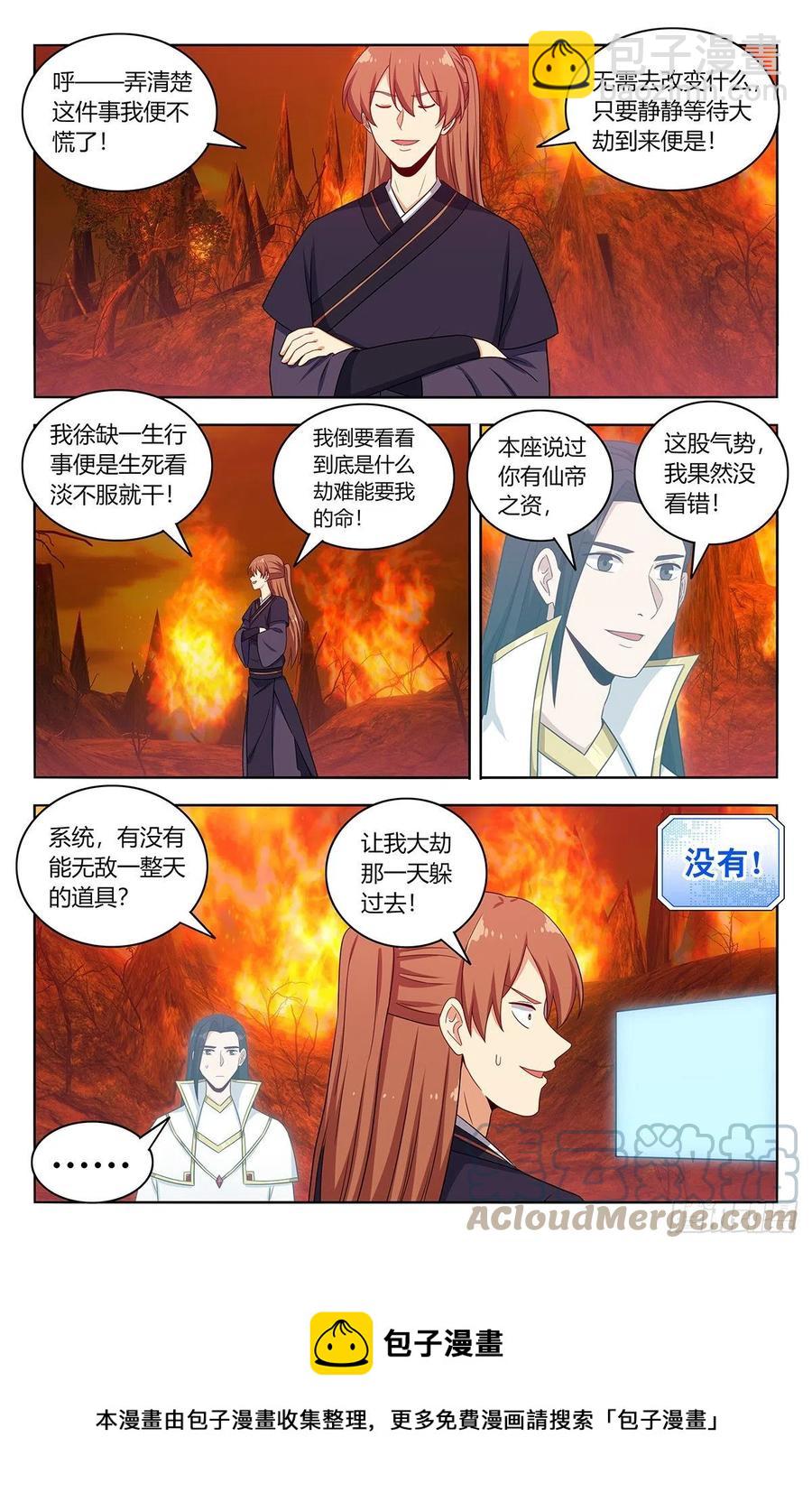 🍲最强反套路系统 460预言未来 第13页