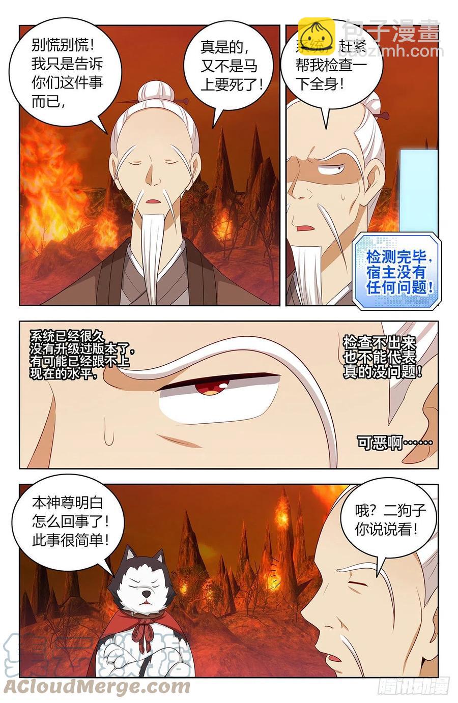 🍲最强反套路系统 460预言未来 第3页